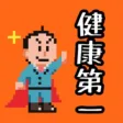 禁酒マン-断酒して二日酔いとおさらば！-