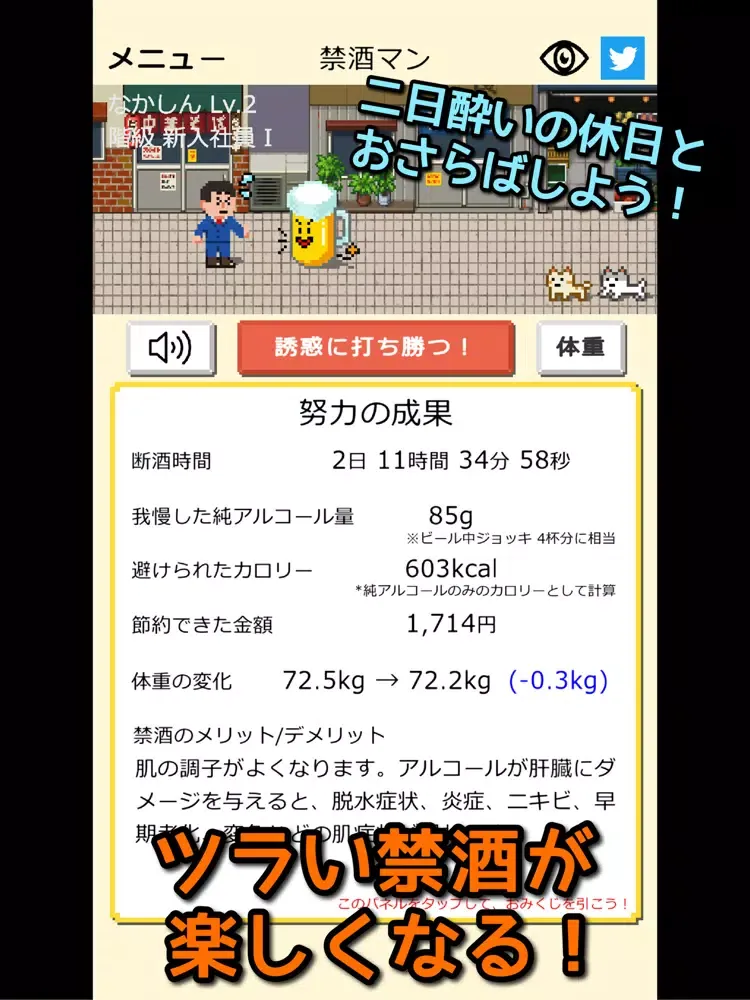 Capturas de pantalla de 禁酒マン-断酒して二日酔いとおさらば！- iPad 