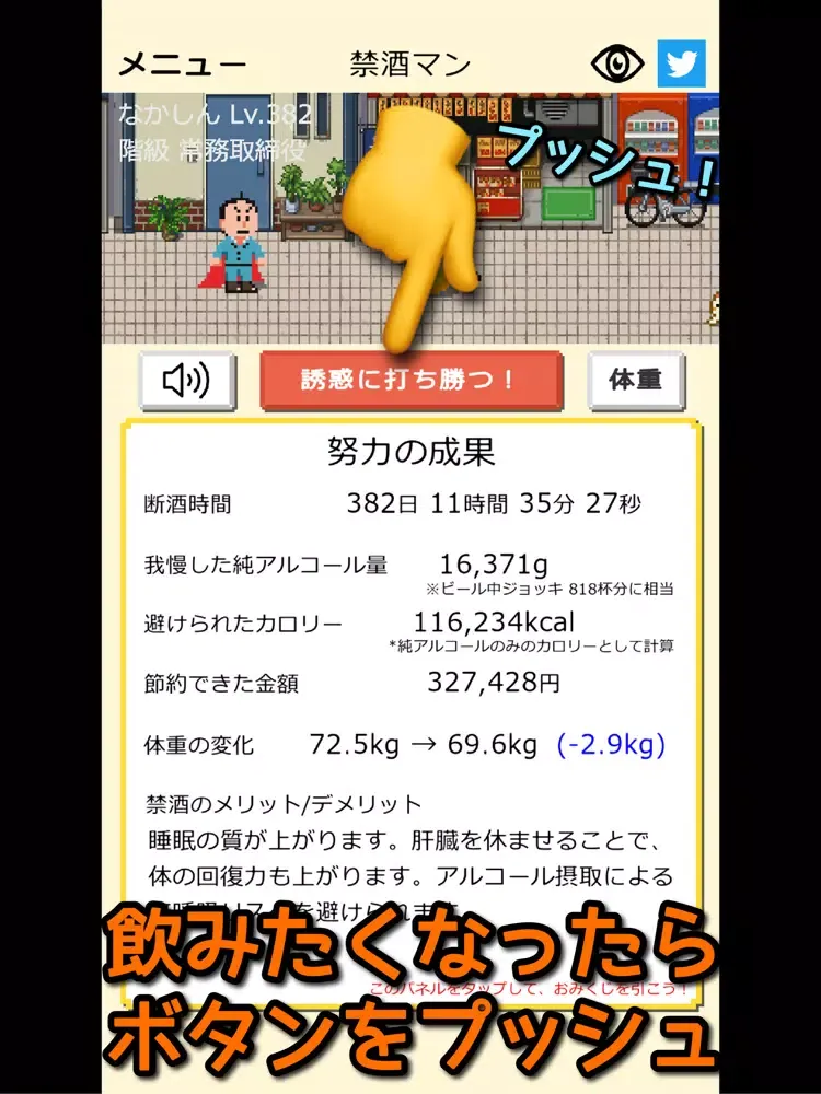 Capturas de pantalla de 禁酒マン-断酒して二日酔いとおさらば！- iPad 