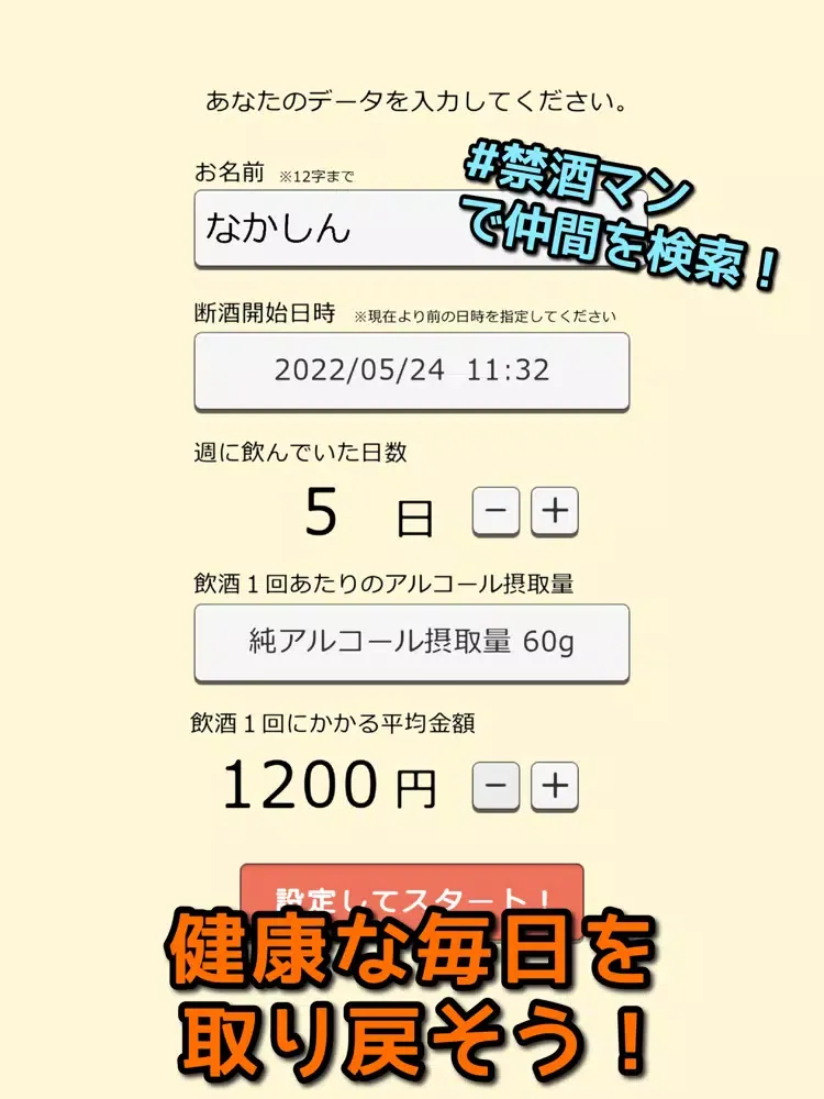 Capturas de pantalla de 禁酒マン-断酒して二日酔いとおさらば！- iPad 