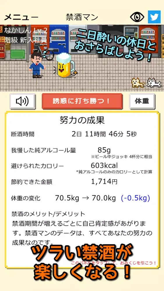 Capturas de pantalla de 禁酒マン-断酒して二日酔いとおさらば！-