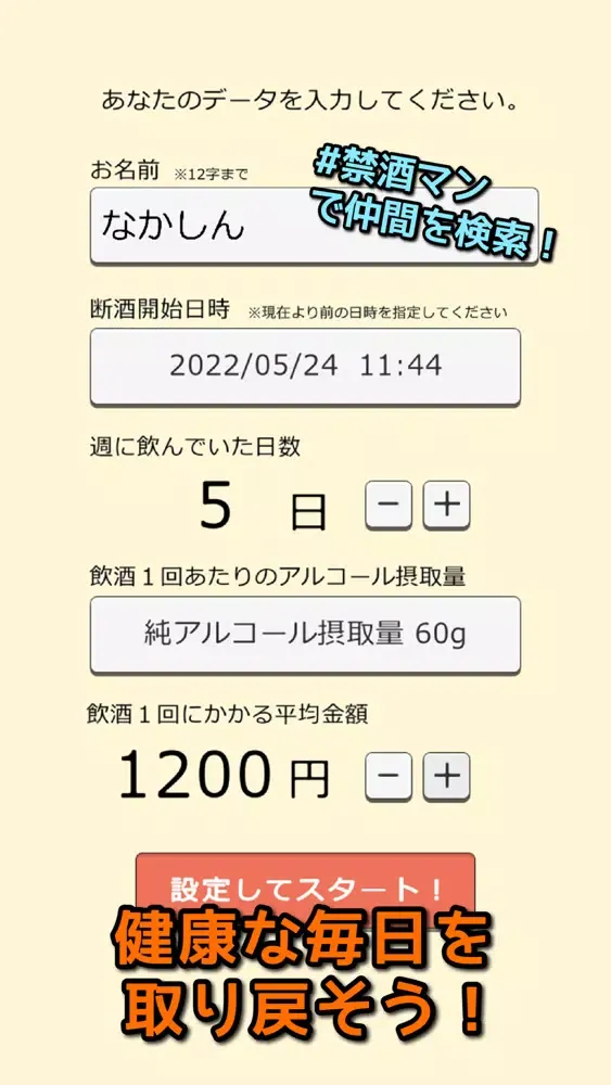 Capturas de pantalla de 禁酒マン-断酒して二日酔いとおさらば！-
