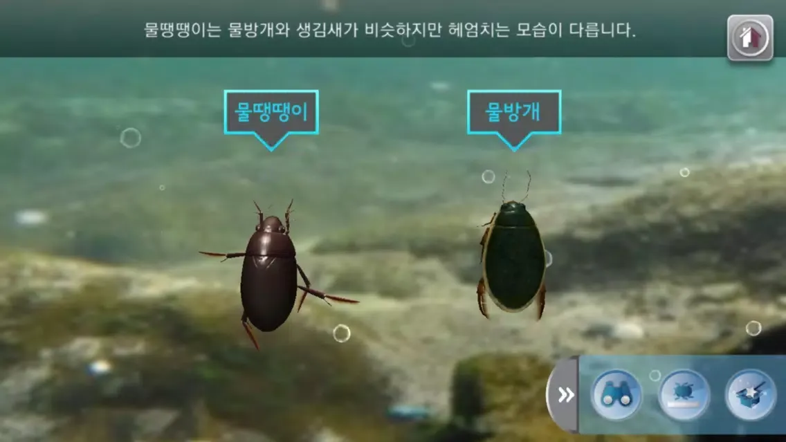 물에 사는 내친구 AR Book Screenshots