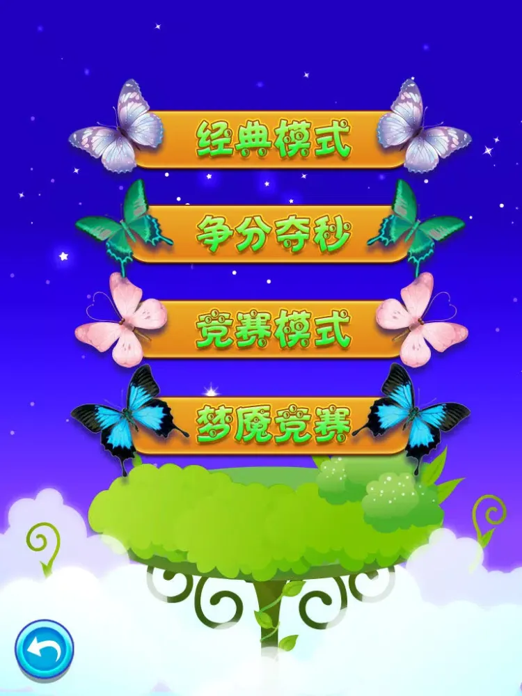 Captures d'écran de 蝴蝶连连看HD iPad 