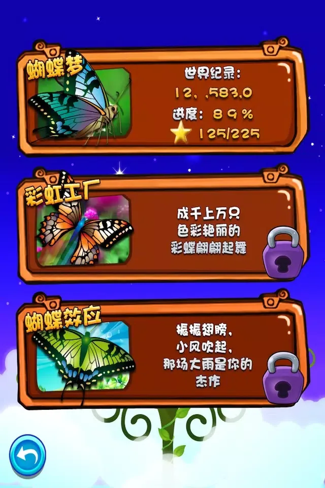 Captures d'écran de 蝴蝶连连看HD