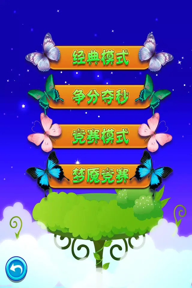 Captures d'écran de 蝴蝶连连看HD