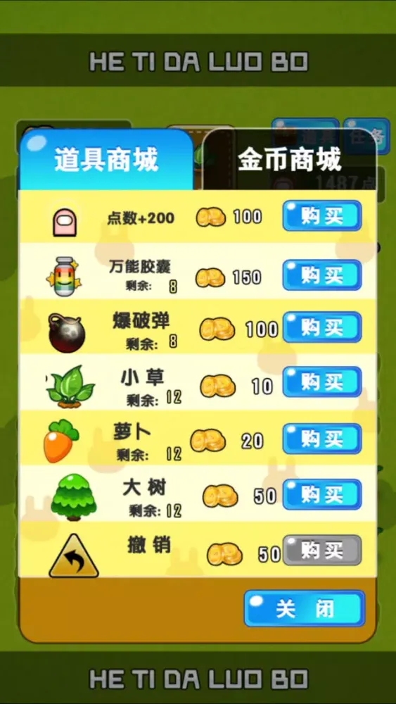 神经猫：求合体新传应用截图