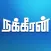 Nakkheeran News