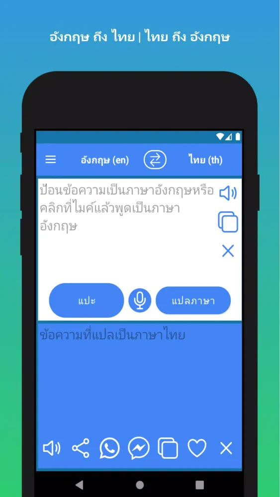 Captures d'écran de Thai to English Translator