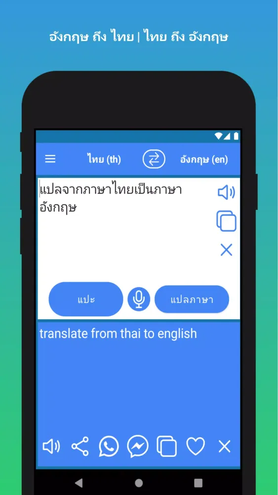 Captures d'écran de Thai to English Translator