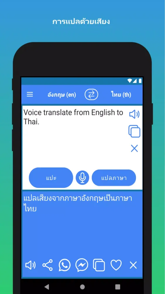 Captures d'écran de Thai to English Translator