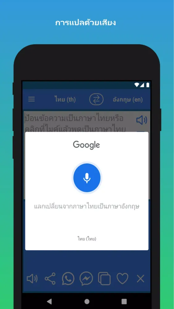 Captures d'écran de Thai to English Translator