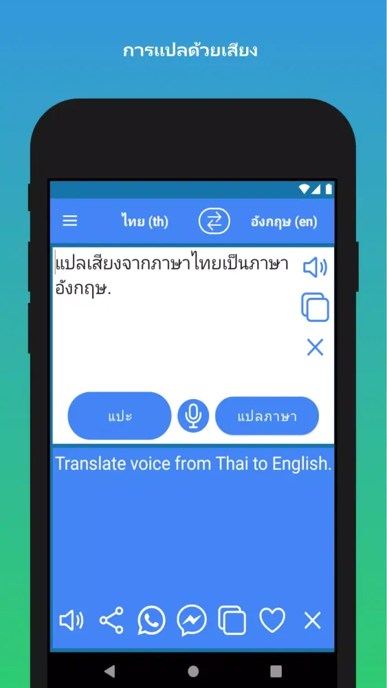 Captures d'écran de Thai to English Translator