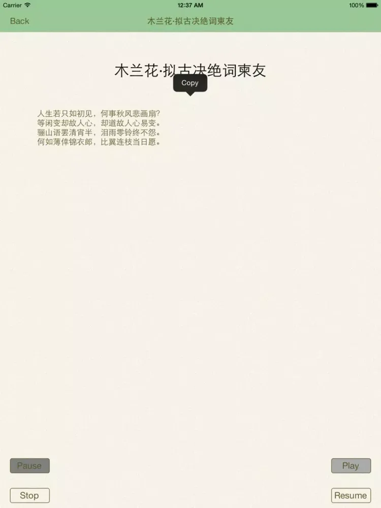 纳兰词全集-有声读物 iPad  Screenshots