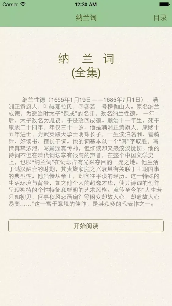 纳兰词全集-有声读物 Screenshots