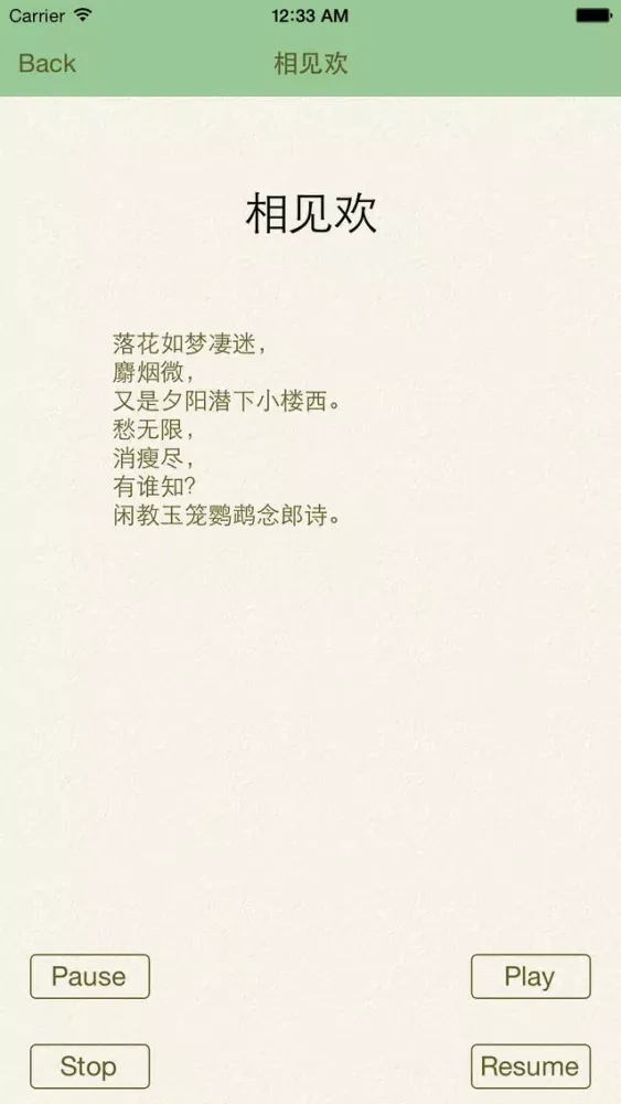 纳兰词全集-有声读物 Screenshots