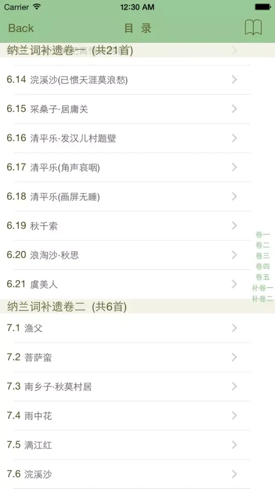 纳兰词全集-有声读物 Screenshots