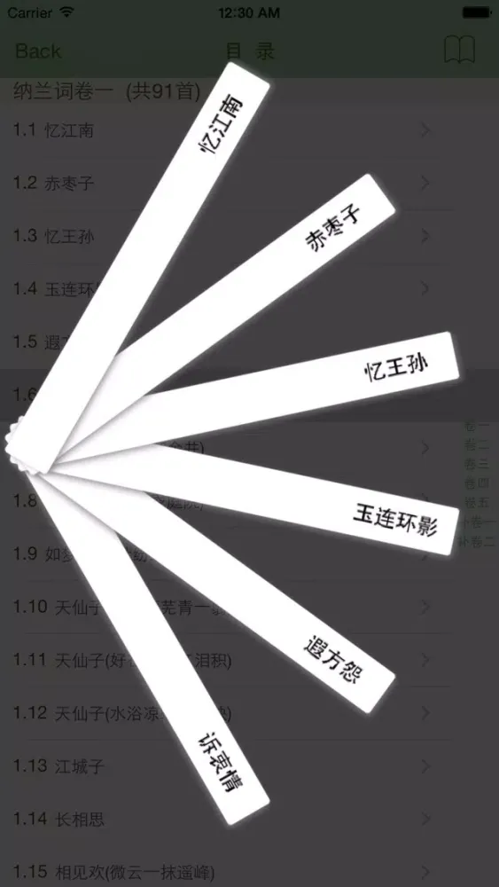 纳兰词全集-有声读物 Screenshots
