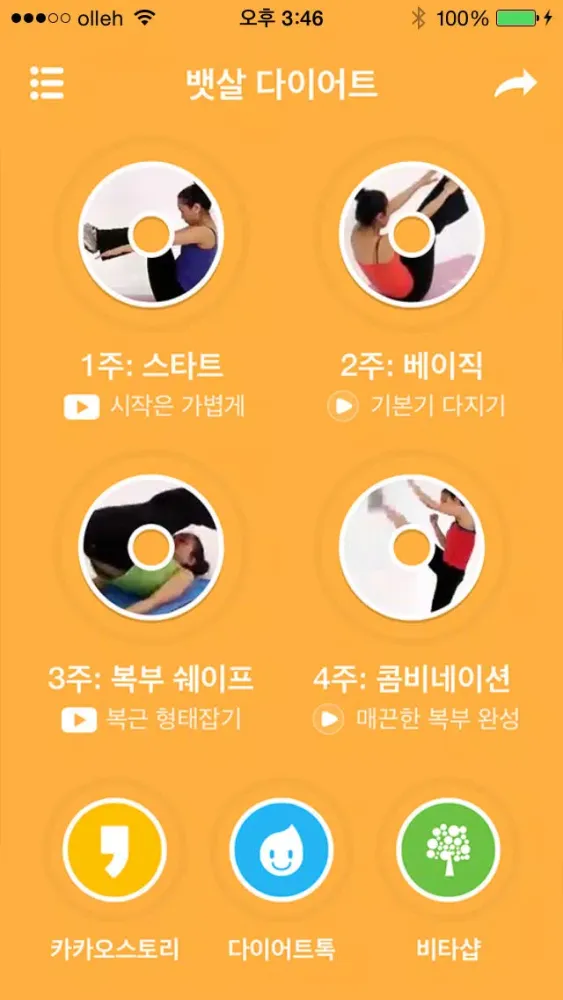 30일 뱃살 다이어트 Screenshots
