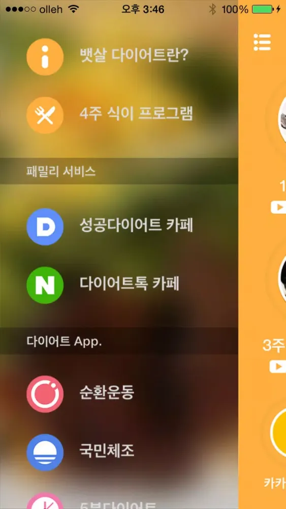 30일 뱃살 다이어트 Screenshots