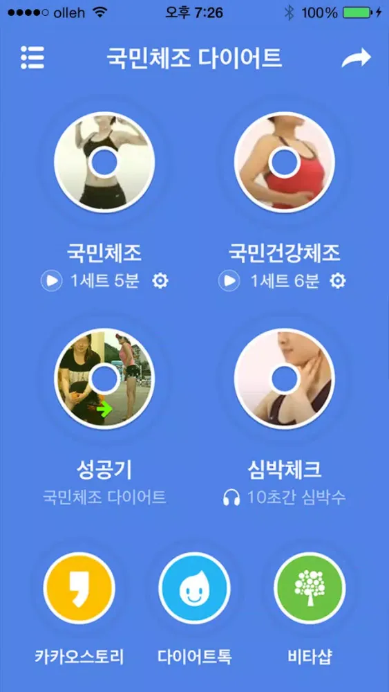 국민체조 다이어트 - 국민건강체조, 심박체크 سکرین شاٹس
