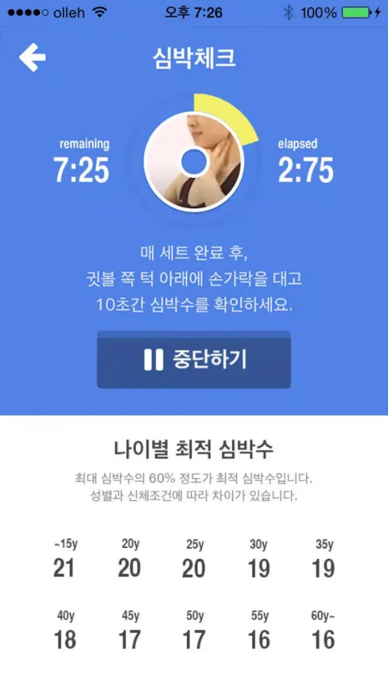 국민체조 다이어트 - 국민건강체조, 심박체크 سکرین شاٹس