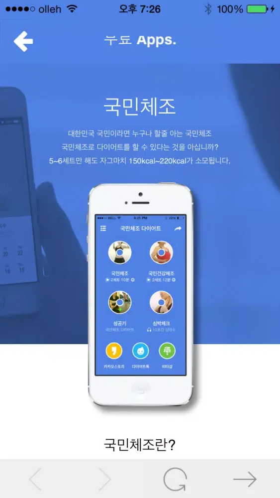 국민체조 다이어트 - 국민건강체조, 심박체크 سکرین شاٹس