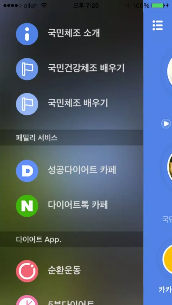 국민체조 다이어트 - 국민건강체조, 심박체크 سکرین شاٹس