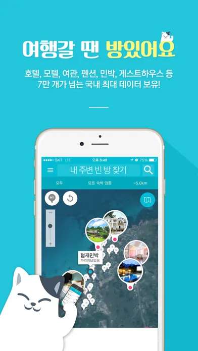방있어요?! - 필수 숙박앱 Screenshots