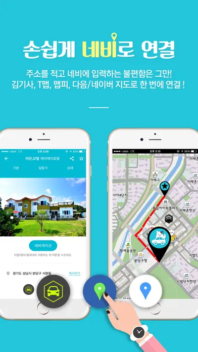 방있어요?! - 필수 숙박앱 Screenshots