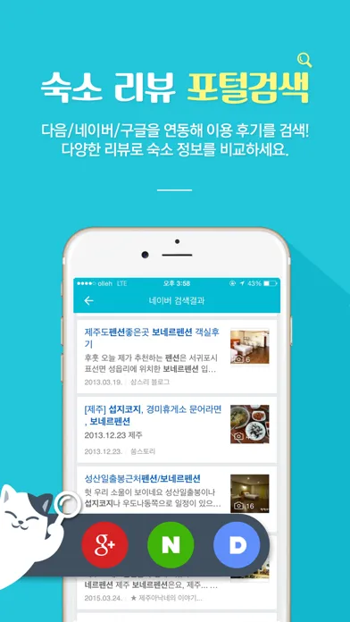 방있어요?! - 필수 숙박앱 Screenshots