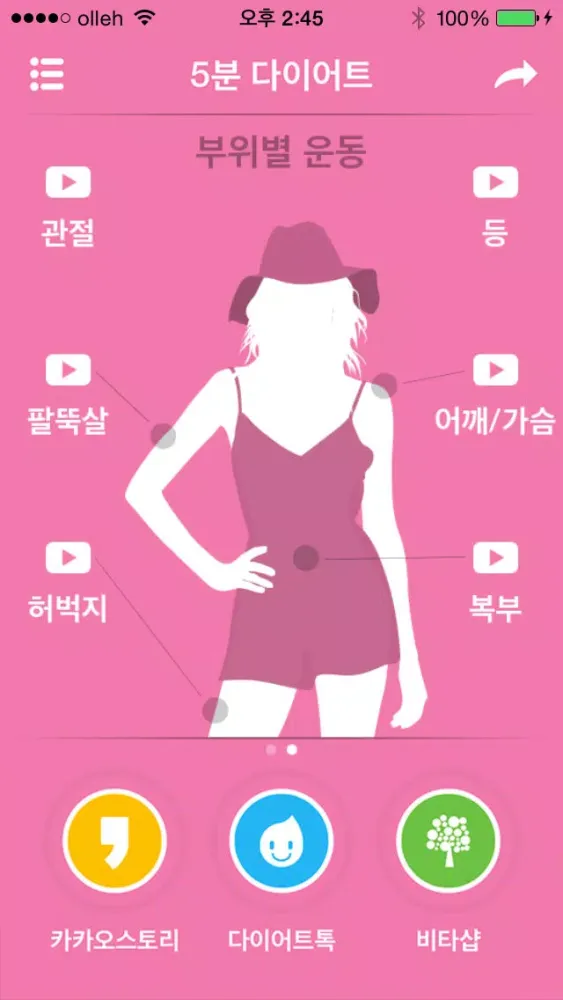 Tangkapan skrin 5분다이어트 - 부위별 살빼기, 심박체크