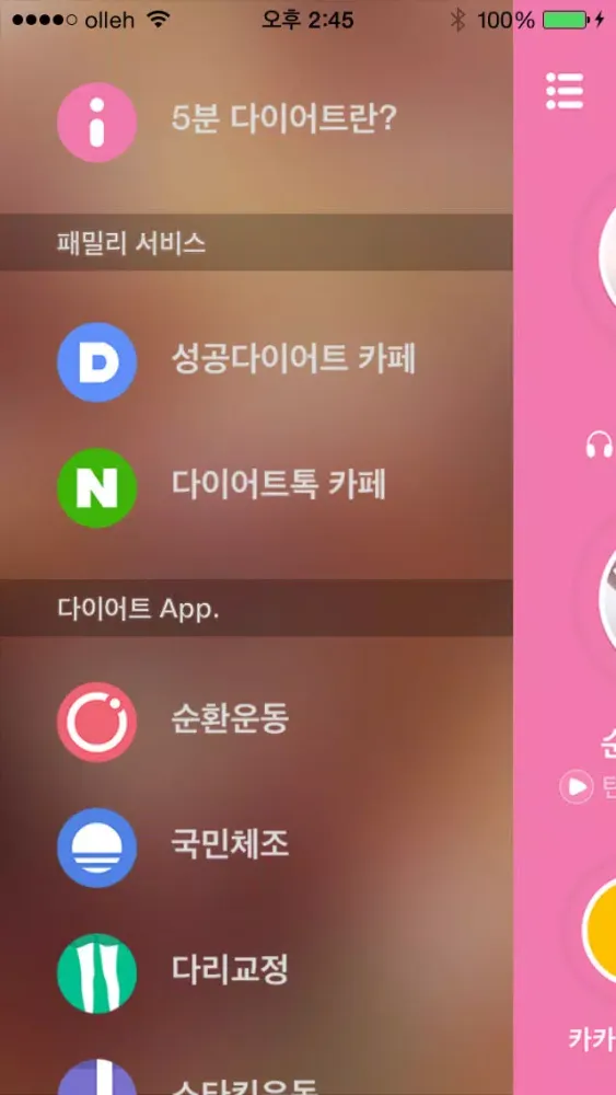 Tangkapan skrin 5분다이어트 - 부위별 살빼기, 심박체크