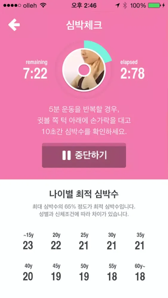 Tangkapan skrin 5분다이어트 - 부위별 살빼기, 심박체크