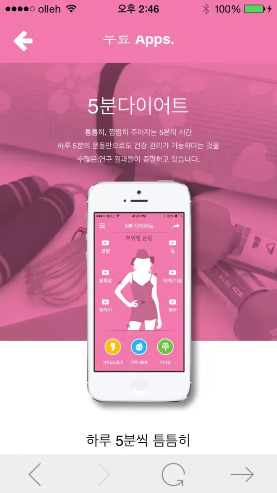 Tangkapan skrin 5분다이어트 - 부위별 살빼기, 심박체크