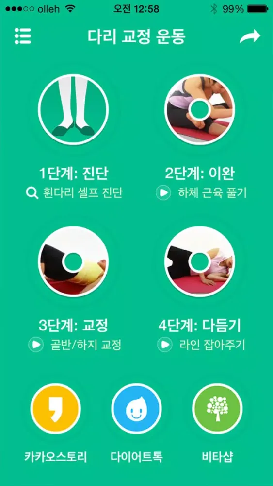 ภาพหน้าจอของ Self 휜다리 클리닉 - O다리? X다리를 교정하고 예방하자! -체형교정/필라테스/스트레칭/비만/다이어트