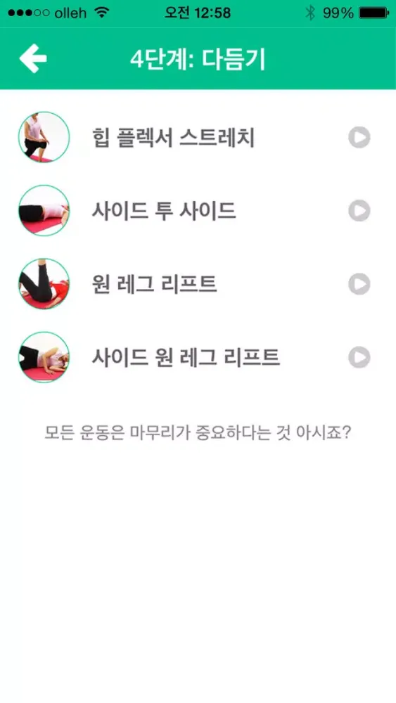 ภาพหน้าจอของ Self 휜다리 클리닉 - O다리? X다리를 교정하고 예방하자! -체형교정/필라테스/스트레칭/비만/다이어트
