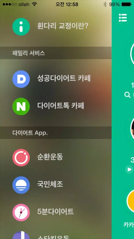 ภาพหน้าจอของ Self 휜다리 클리닉 - O다리? X다리를 교정하고 예방하자! -체형교정/필라테스/스트레칭/비만/다이어트
