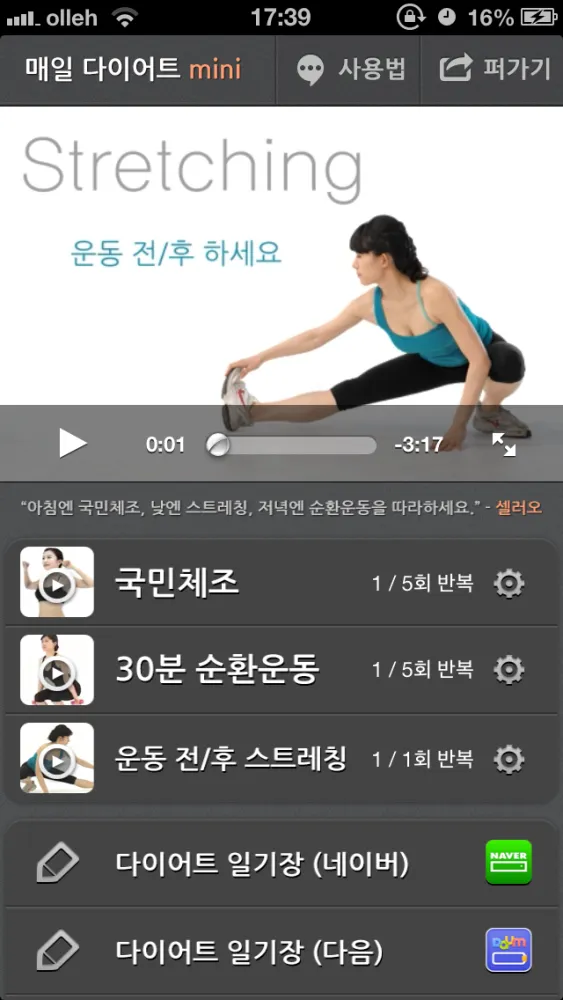 매일다이어트 स्क्रीनशॉट