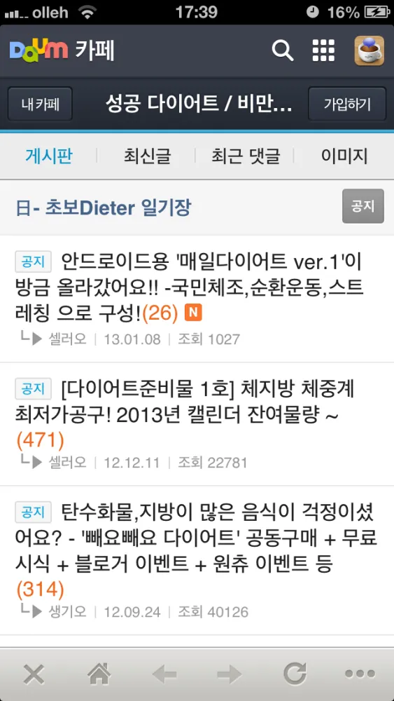 매일다이어트 स्क्रीनशॉट