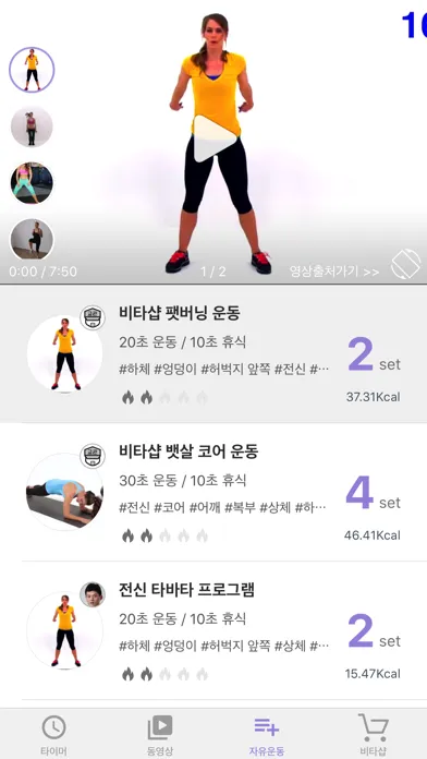 타바타 운동 - TABATA 타이머와 동영상 프로그램.應用截圖
