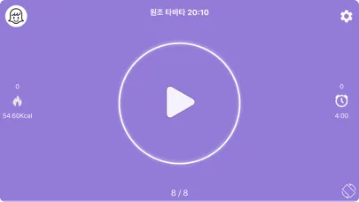 타바타 운동 - TABATA 타이머와 동영상 프로그램.應用截圖