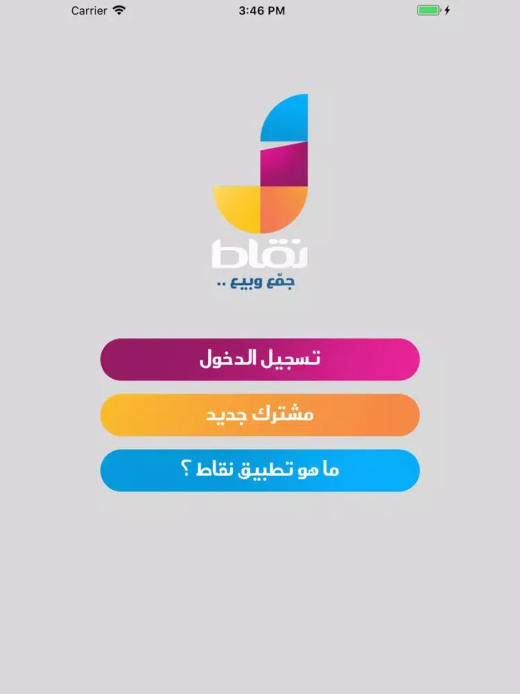 Tangkapan skrin نقاط iPad 