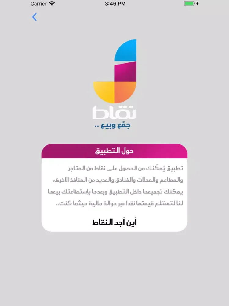 Tangkapan skrin نقاط iPad 