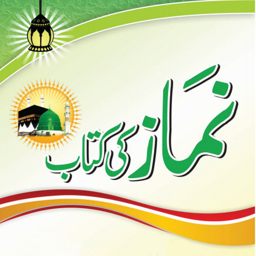 Namaz Ki Kitab