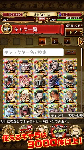 ONE PIECE トレジャークルーズ應用截圖