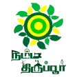 Namma Tirupur