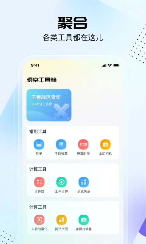 悟空工具箱 Screenshots
