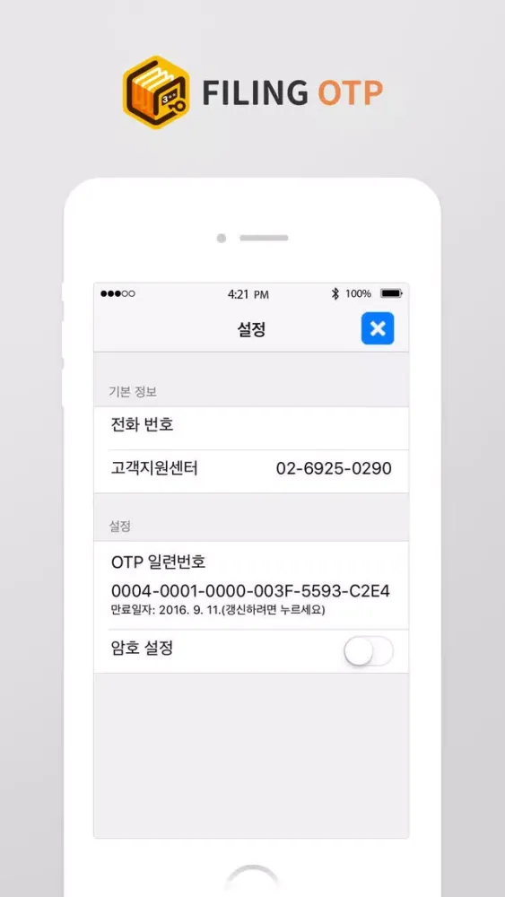 파일링 OTP - Filing OTP スクリーンショット