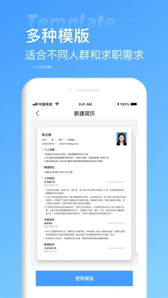 Fast简历制作应用截图
